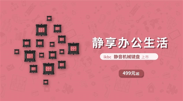 发布全新静音机械键盘：499元起AG真人